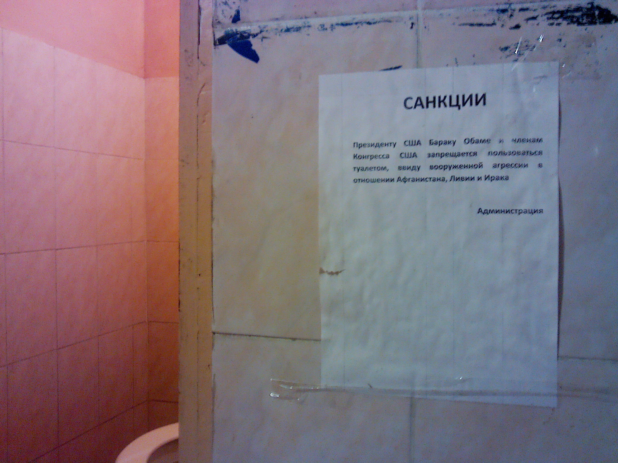 санкции