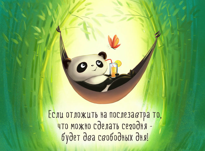 Два свобобных дня