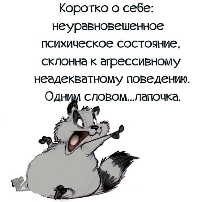 Лапочка