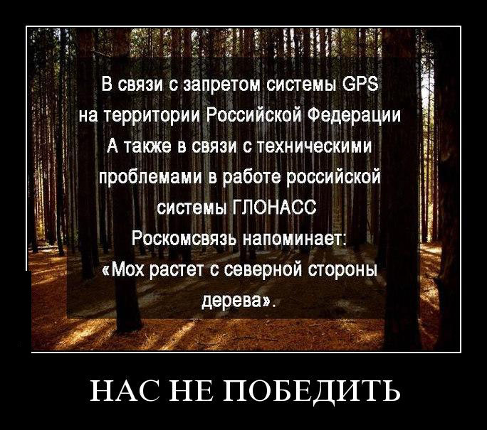 Нас не победить!