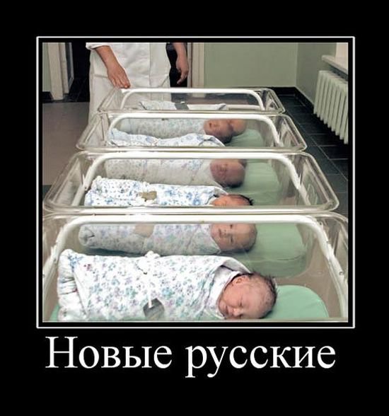 Новые русские