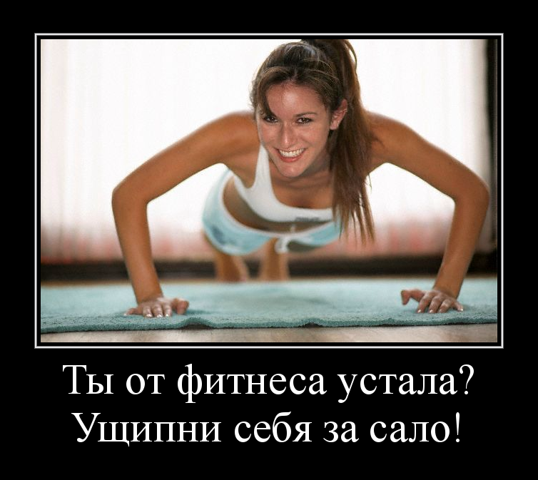 Ущипни себя за сало