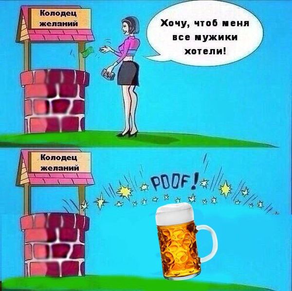 Колодец желаний