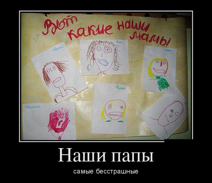 Наши папы самые бесстрашные