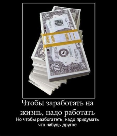 Надо-работать!