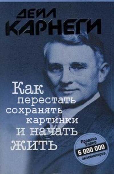 Как перестать...