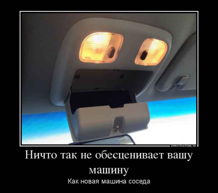 Машина соседа