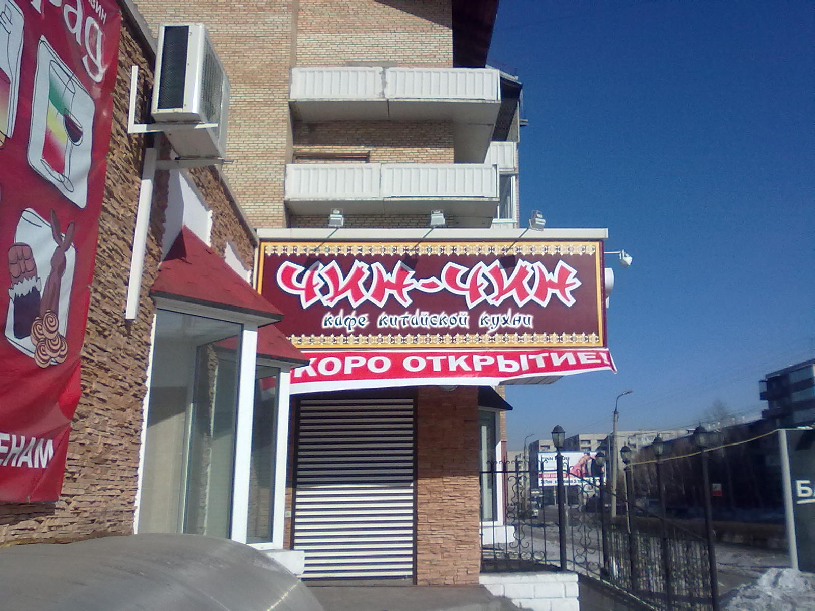 Новое кафе.