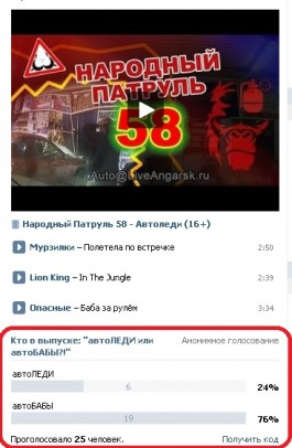 голосовалка