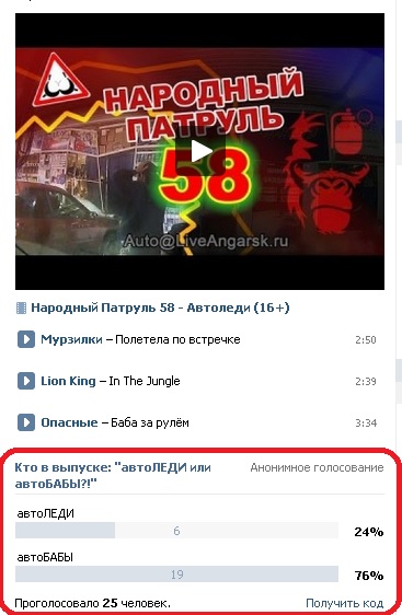 голосовалка