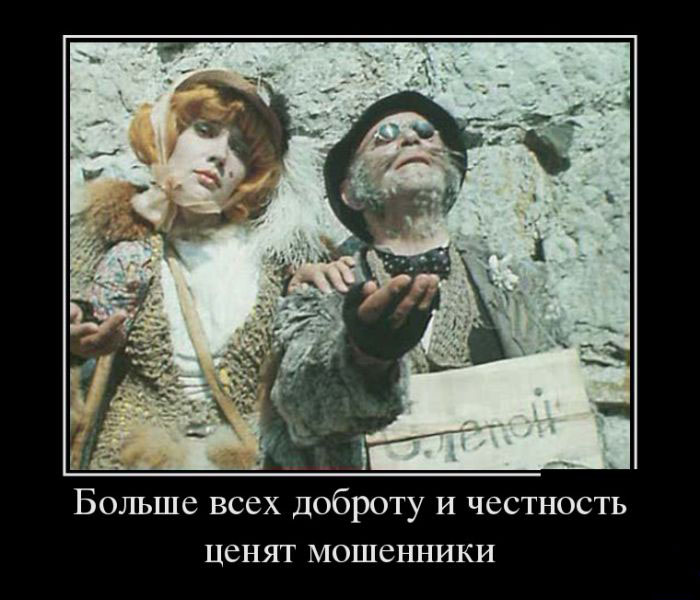 Мошенники