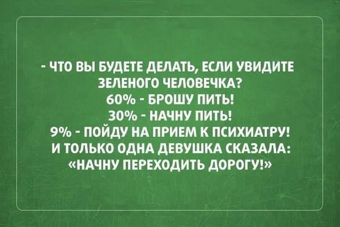 Зеленый человечек
