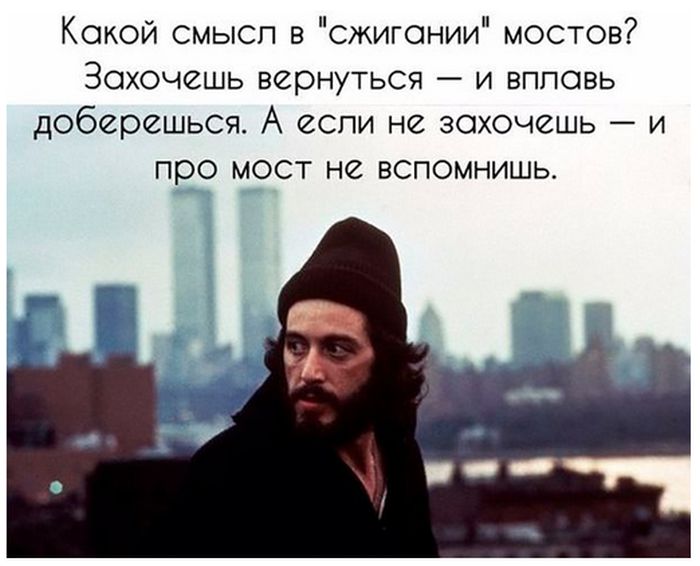 Сжигание мостов