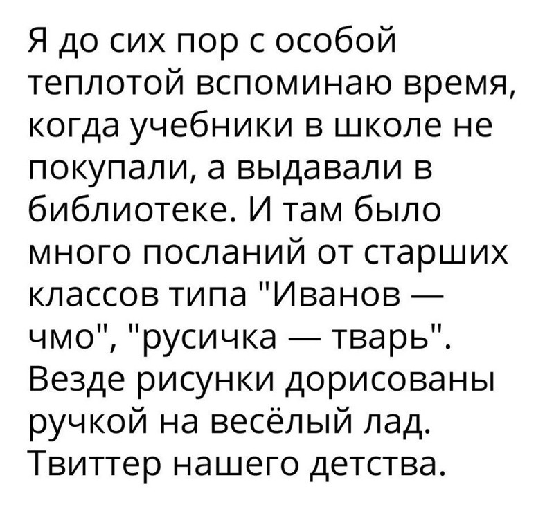 Твиттер детства