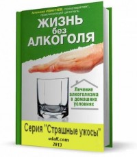страшныи ужосы личения олькоголя на дому))))) страшныи ужосы личения олькоголя на дому)))))