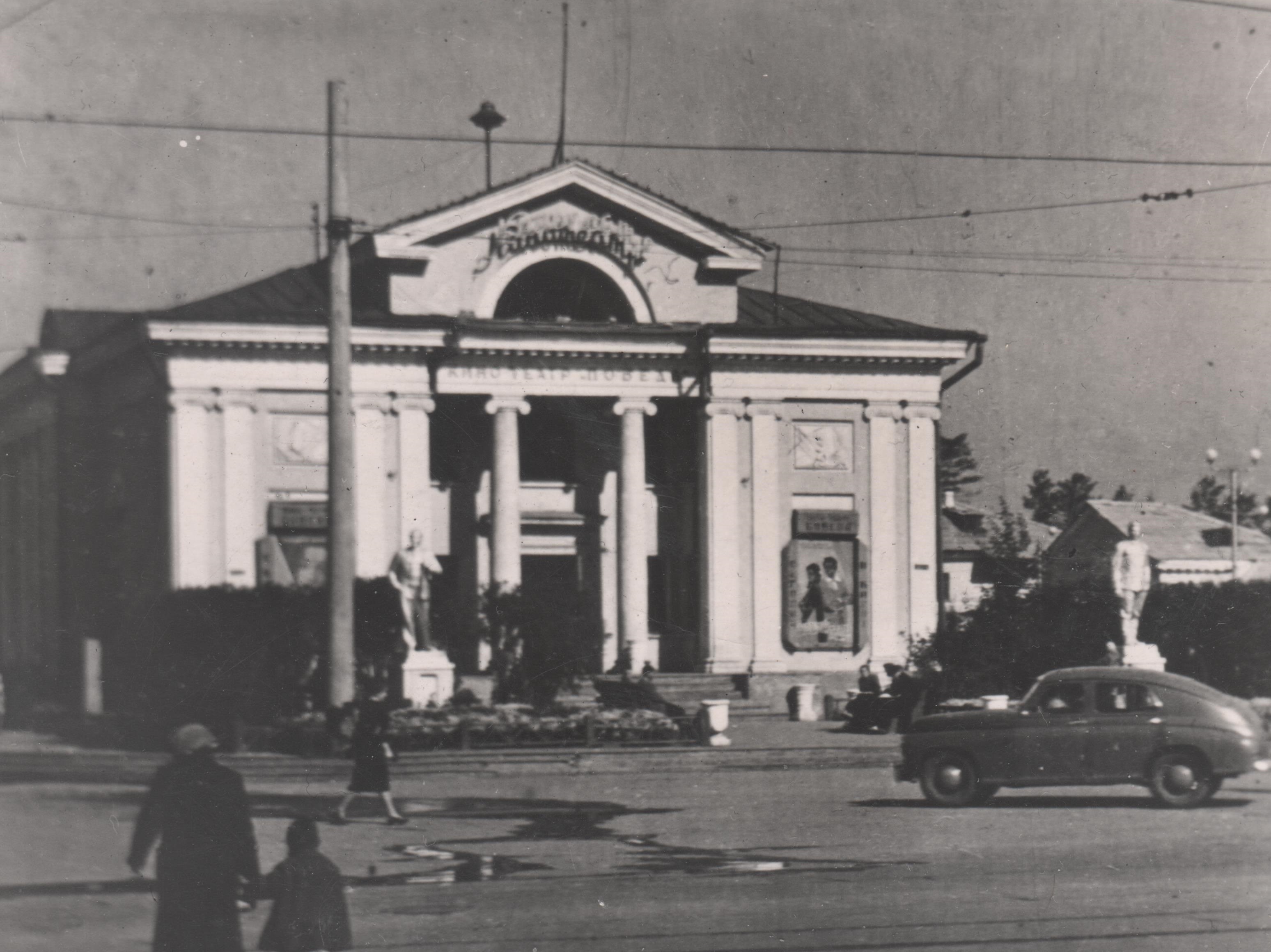 Кинотиатор Победа