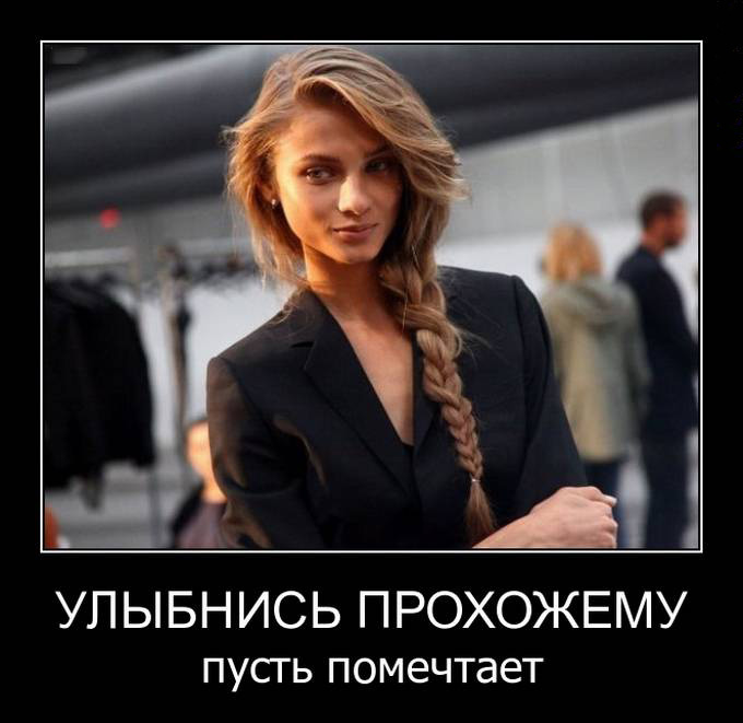 Улыбнись прохожему...