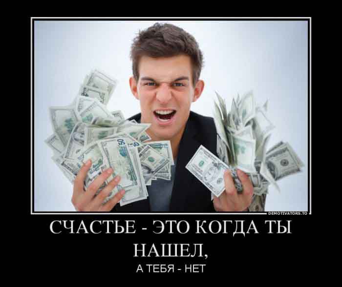 Счастье