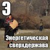 Э2