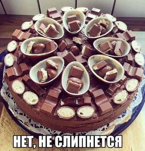 Не слипнется