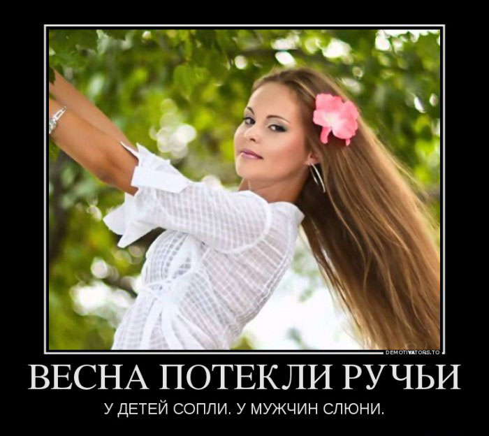Весна  