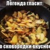 Легенда