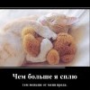 Чем больше сплю-меньше вреда