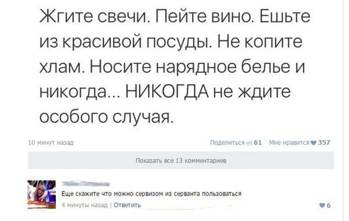 Не ждите особого случая