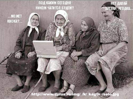 те кто скрываются за никами))))