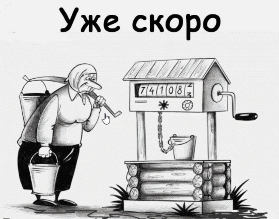 Уже скоро
