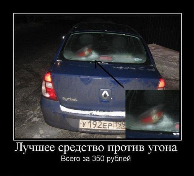 Средство от угона