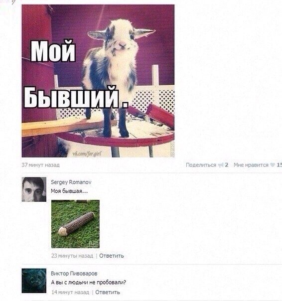 Мой бывший