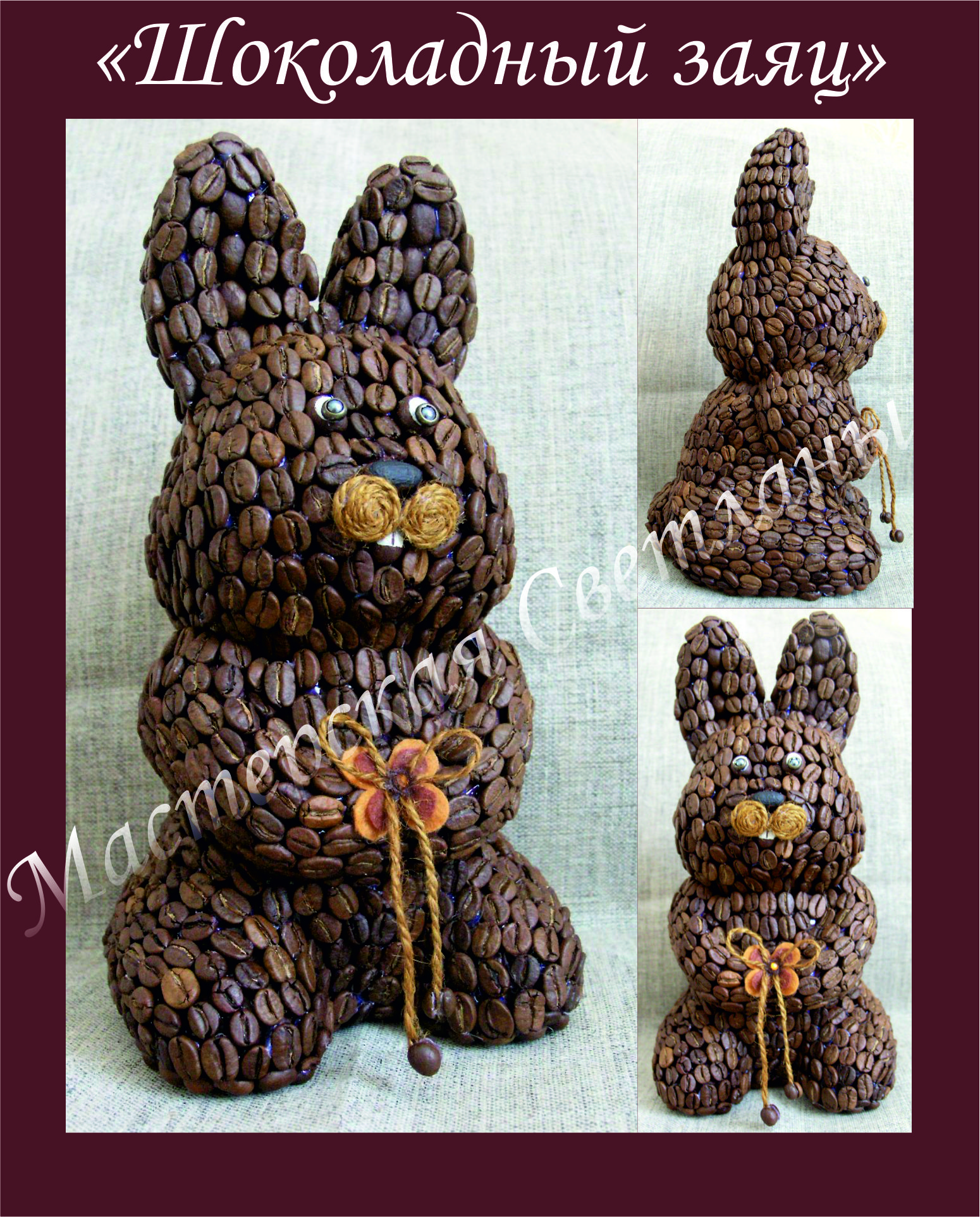 Шоколадный заяц