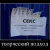 Творческий подход