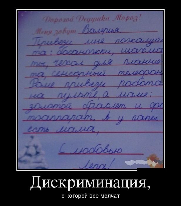 Дискриминация