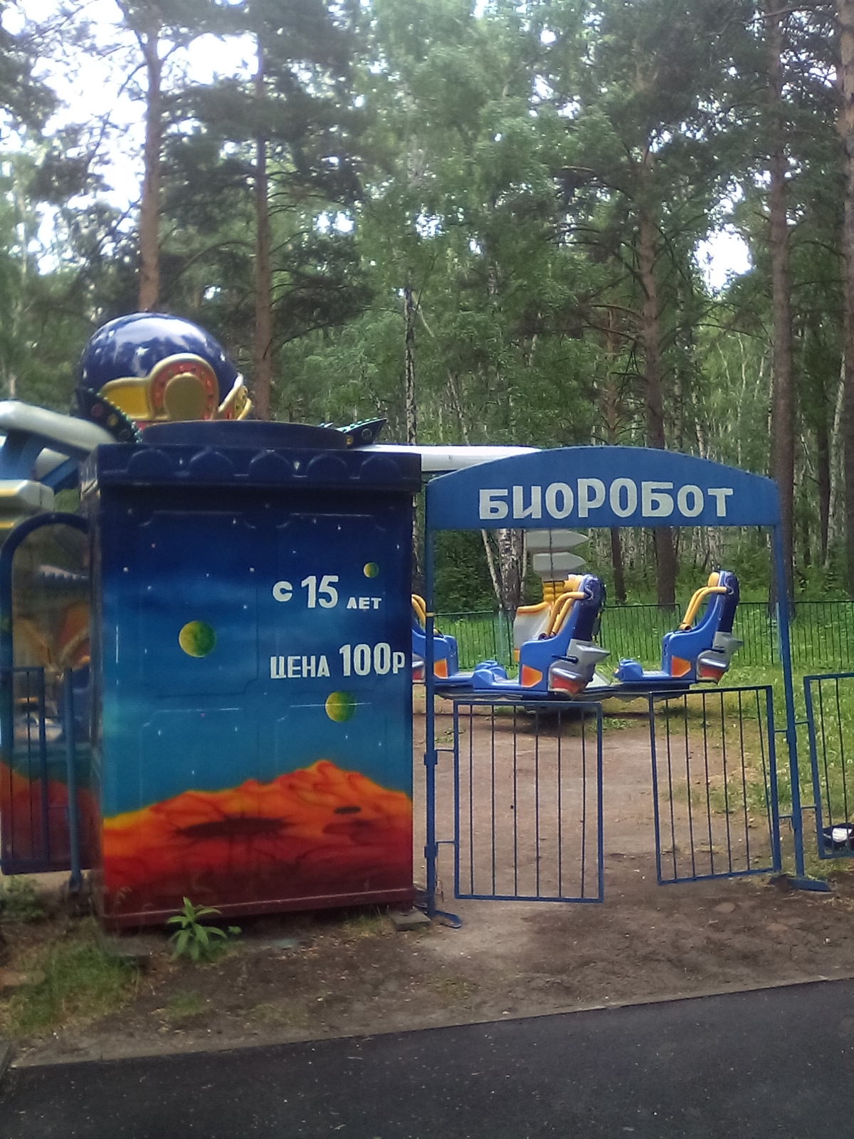 черемховский парк