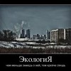 Экология
