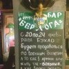 Бар Берлога Бар Берлога