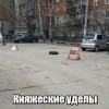 Уделы
