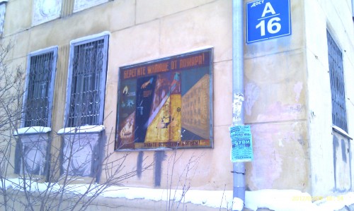 Берегите жилище от пожара!