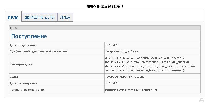 Результат спора