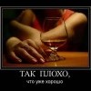 Так плохо...