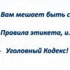 Правила этикета