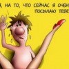 Посылаю тебе привет