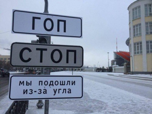 гопстоп)))))) гопстоп))))))