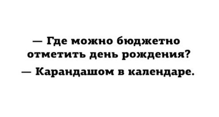 Отметить день рождения