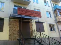 300820131669: Непривычно для глаза ангарского название сей заведения.