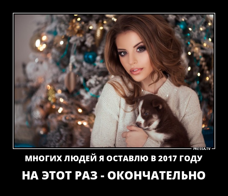 Оставить в 2017 году