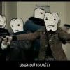 Зубной налёт Зубной налёт