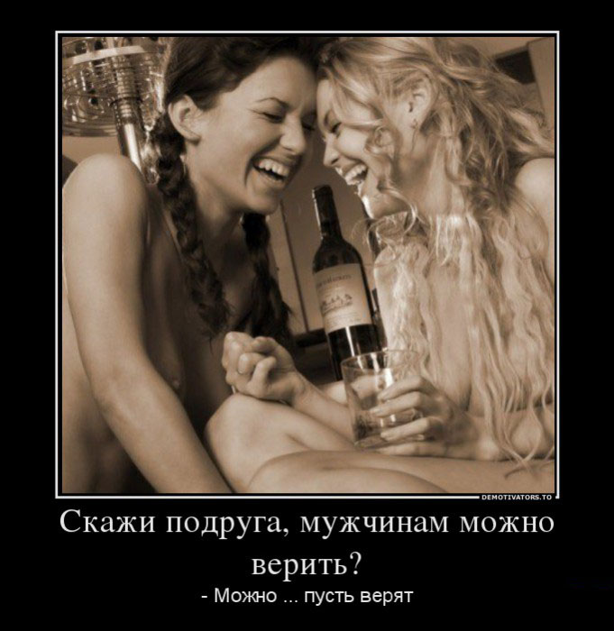 Скажи подруга...